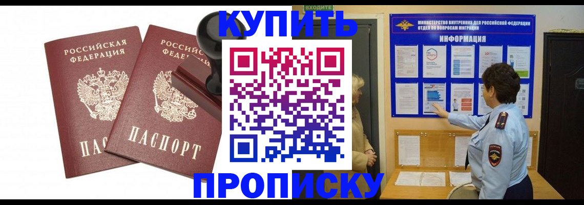 где прописаться в Горно-Алтайске