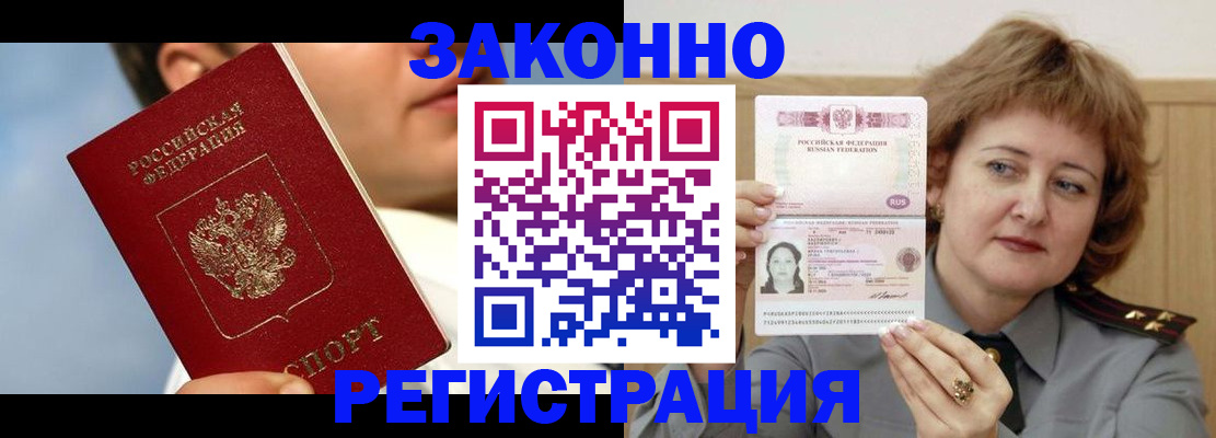 временная регистрация собственник в Горно-Алтайске