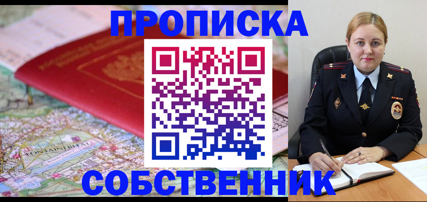 прописка ребенка в Горно-Алтайске