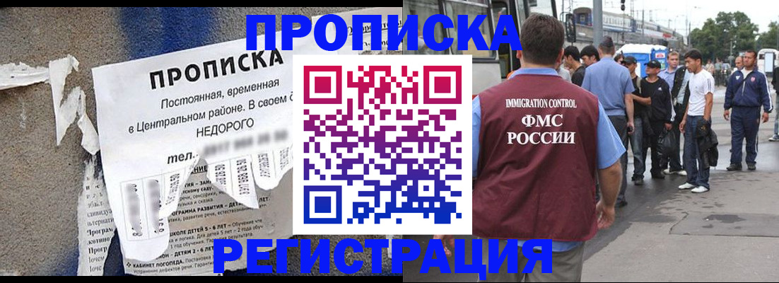 временная прописка в Горно-Алтайске